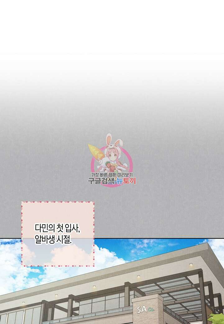 사내 스토킹을 금지합니다 73화 1