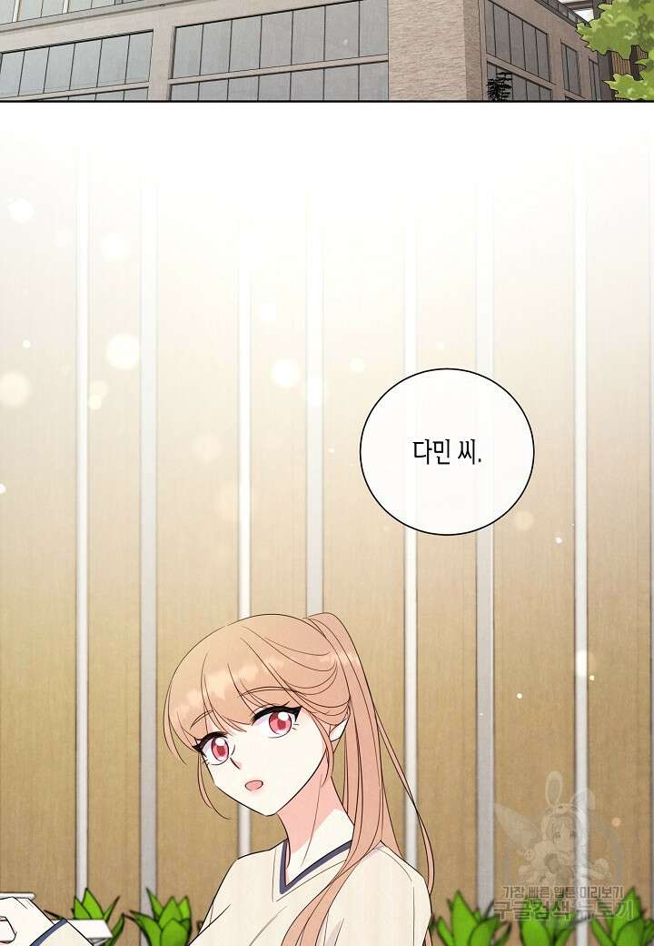 사내 스토킹을 금지합니다 73화 2
