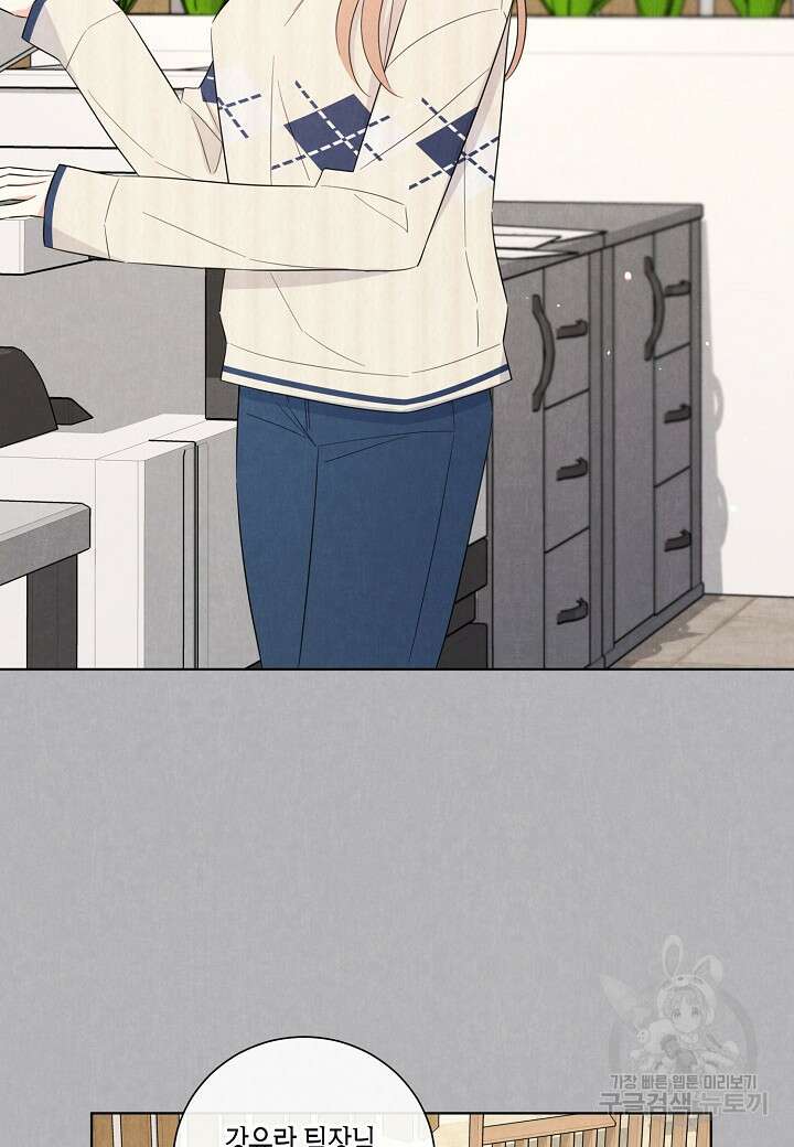 사내 스토킹을 금지합니다 73화 3
