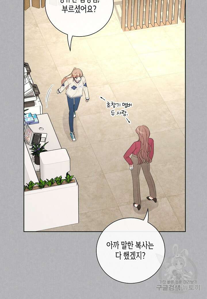 사내 스토킹을 금지합니다 73화 4