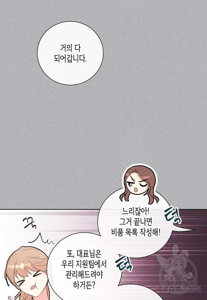 사내 스토킹을 금지합니다 73화 5