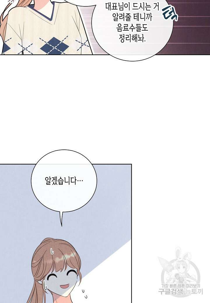 사내 스토킹을 금지합니다 73화 6
