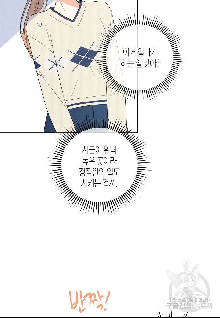 사내 스토킹을 금지합니다 73화 7