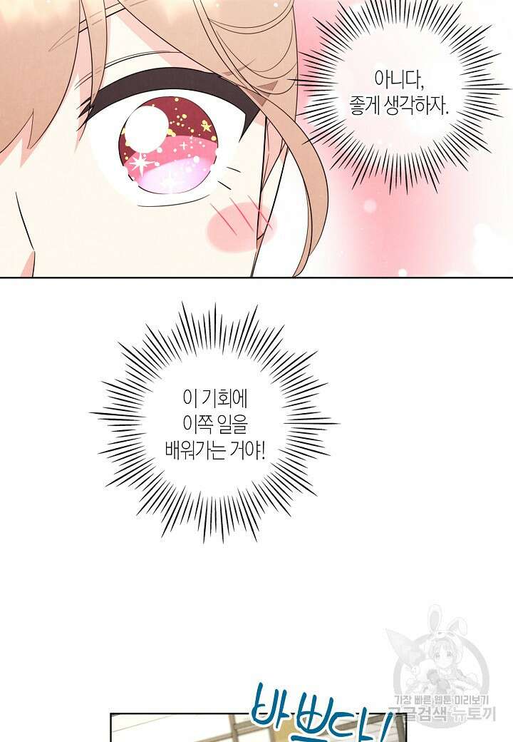 사내 스토킹을 금지합니다 73화 8