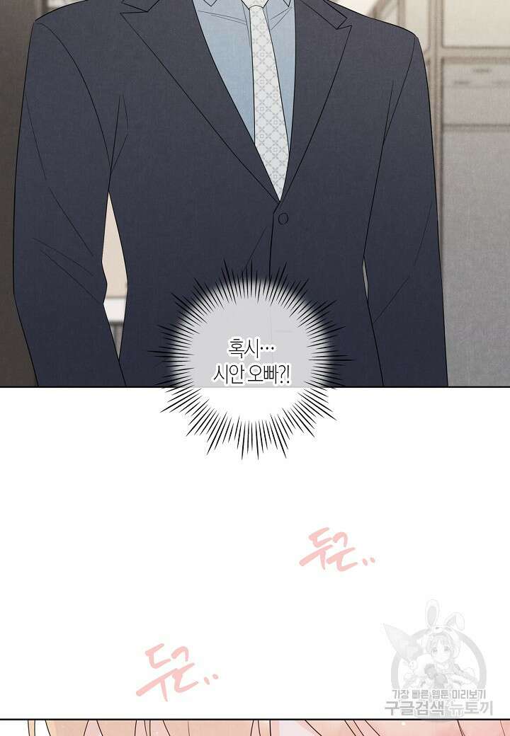 사내 스토킹을 금지합니다 73화 13