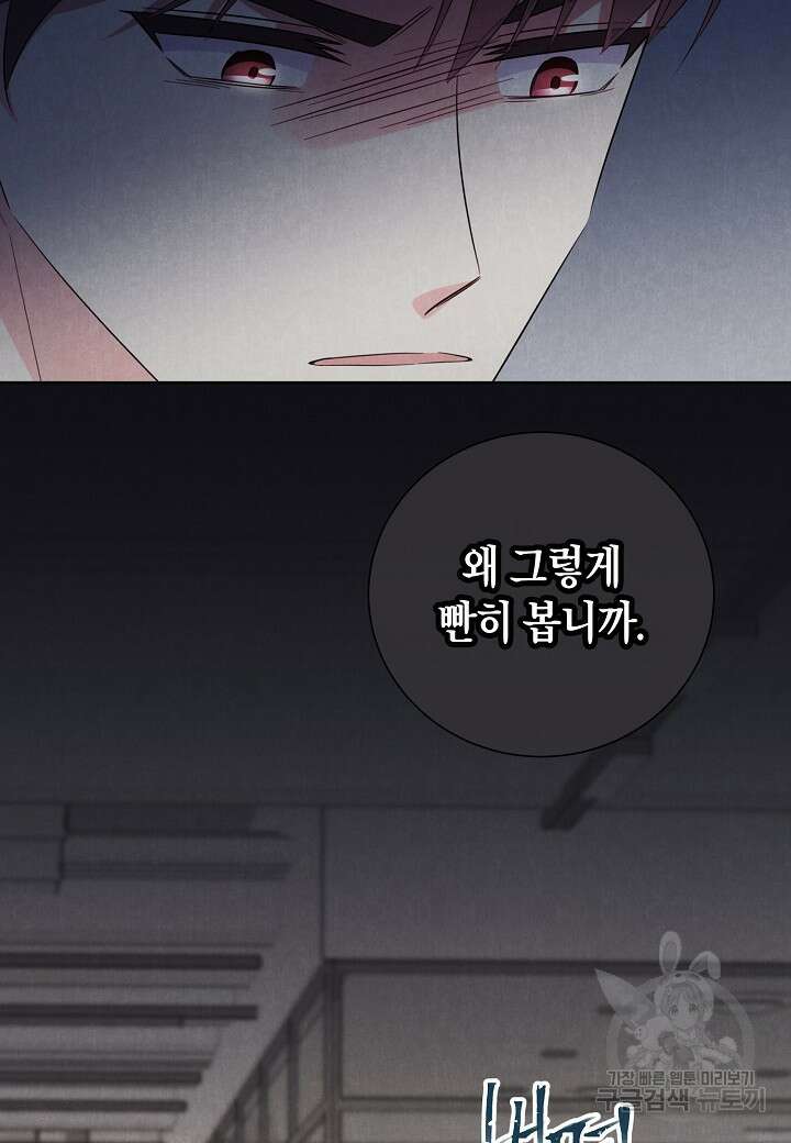 사내 스토킹을 금지합니다 73화 15