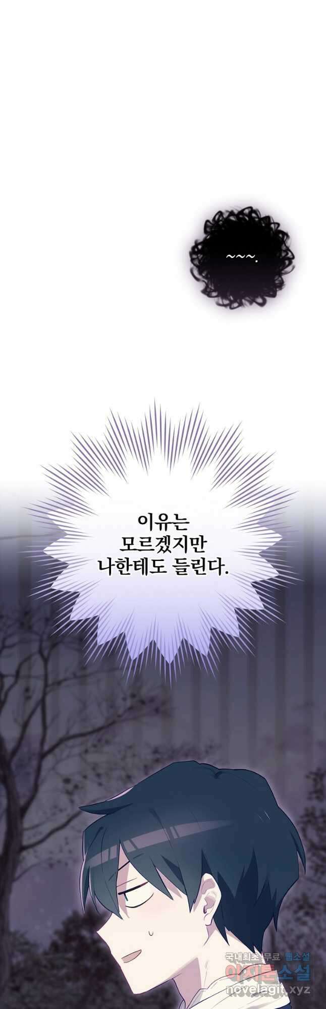 엔딩메이커 39화 5