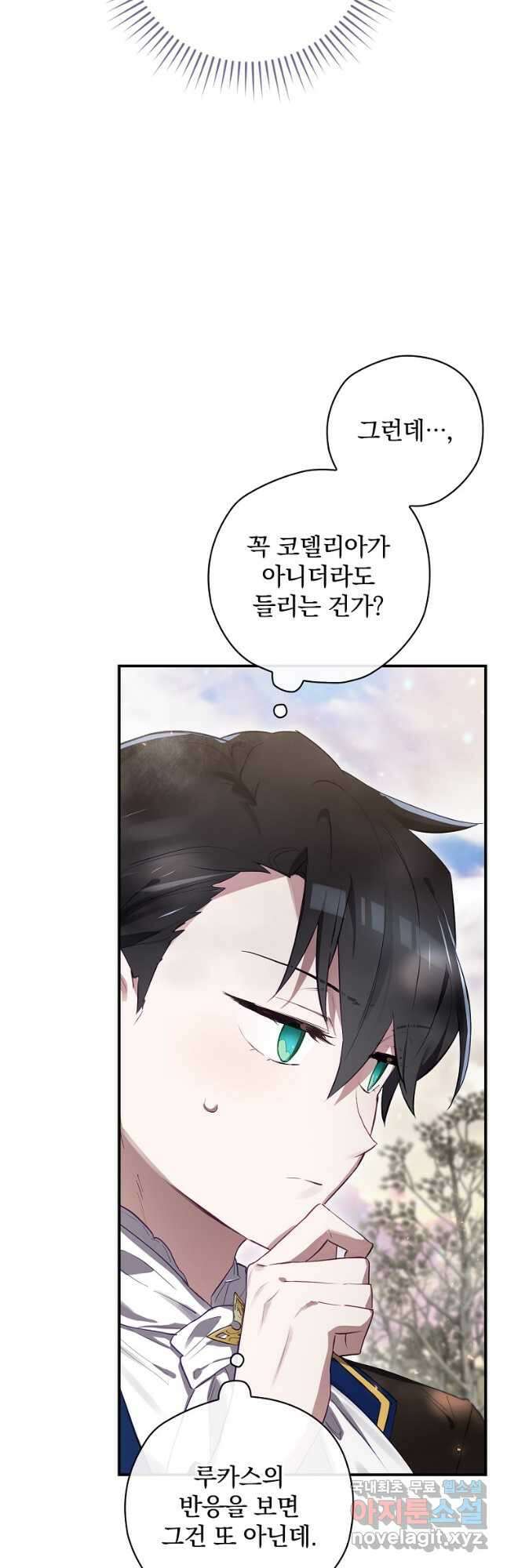 엔딩메이커 39화 7