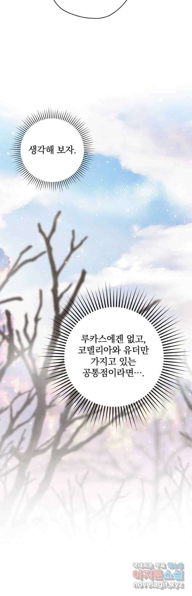 엔딩메이커 39화 8