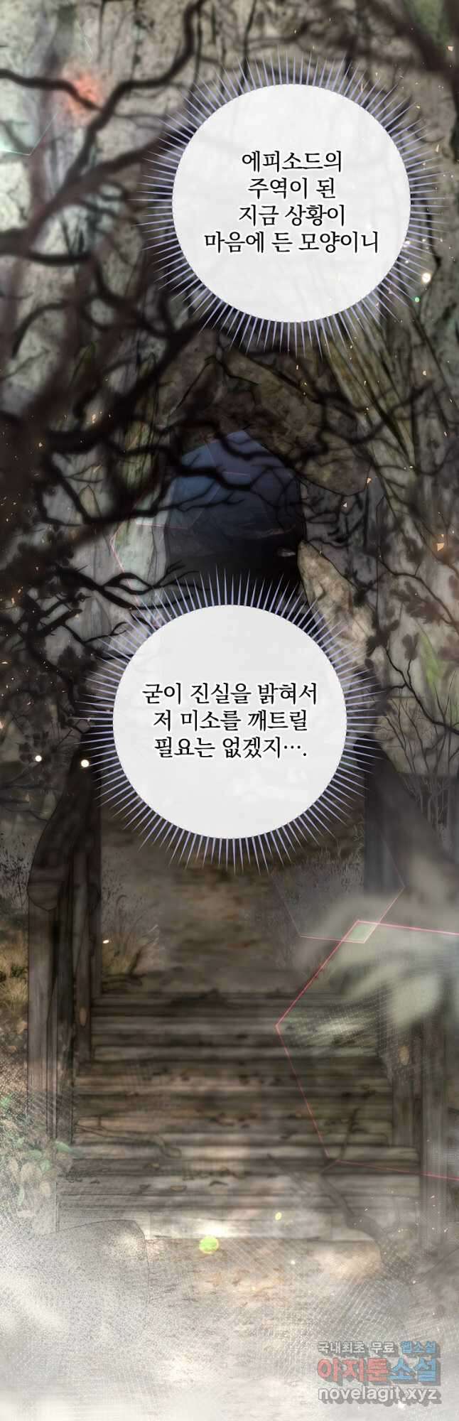 엔딩메이커 39화 13