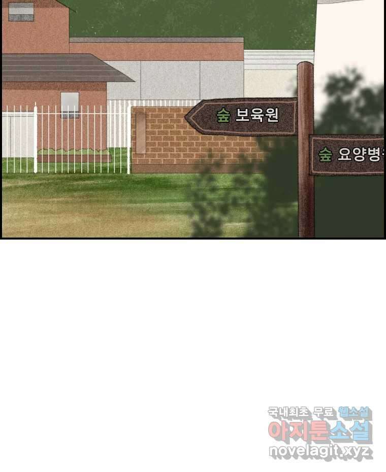 실패한 인생을 사는 데 성공했습니다 6화 멍청이 2