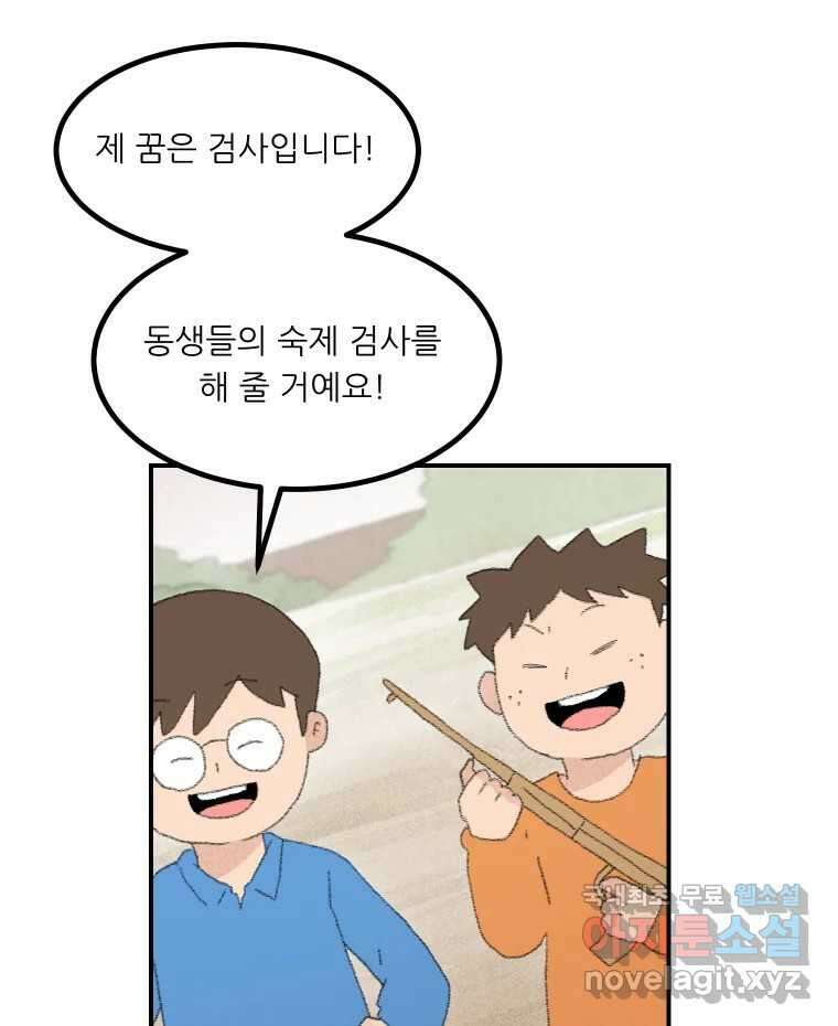 실패한 인생을 사는 데 성공했습니다 6화 멍청이 3