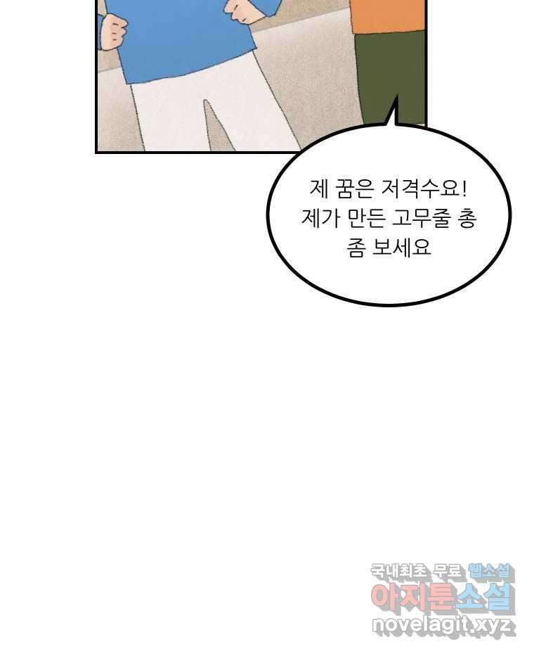 실패한 인생을 사는 데 성공했습니다 6화 멍청이 4