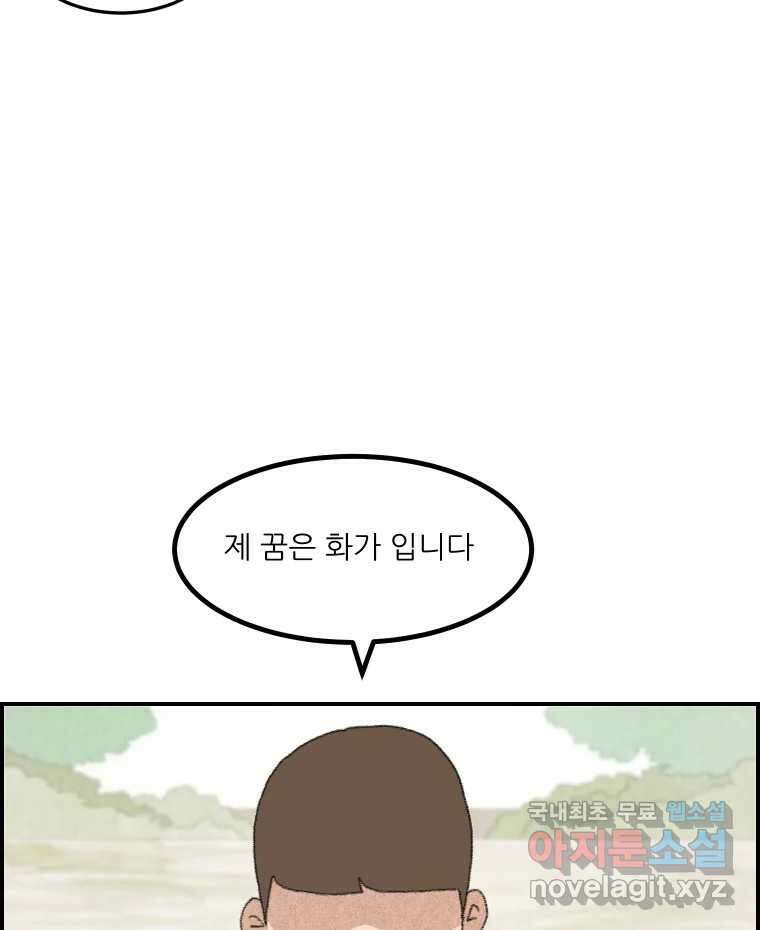 실패한 인생을 사는 데 성공했습니다 6화 멍청이 6