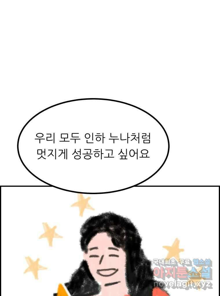 실패한 인생을 사는 데 성공했습니다 6화 멍청이 8