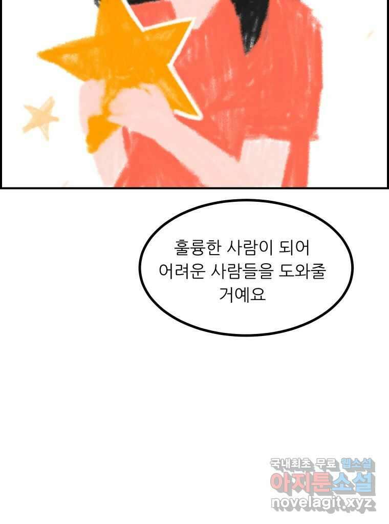 실패한 인생을 사는 데 성공했습니다 6화 멍청이 9