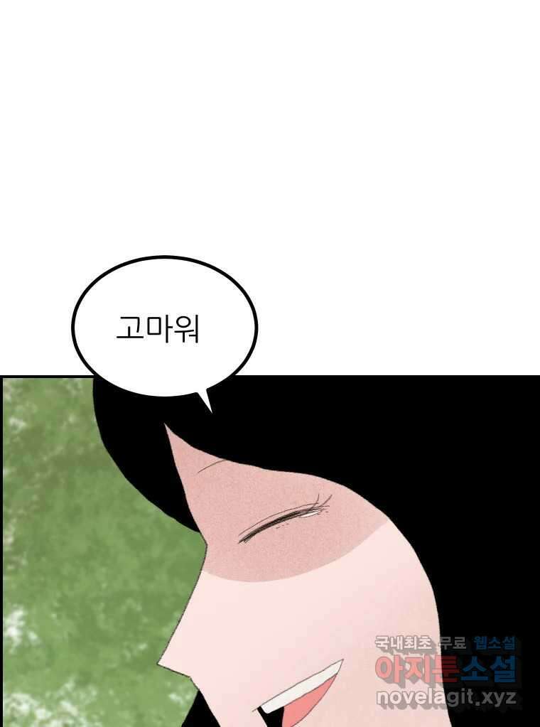 실패한 인생을 사는 데 성공했습니다 6화 멍청이 11