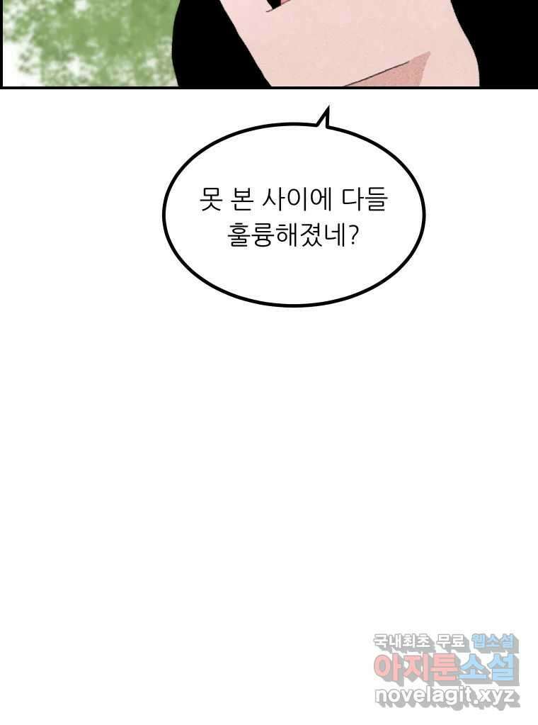 실패한 인생을 사는 데 성공했습니다 6화 멍청이 12