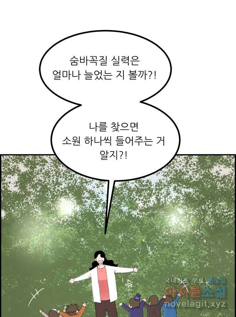 실패한 인생을 사는 데 성공했습니다 6화 멍청이 13