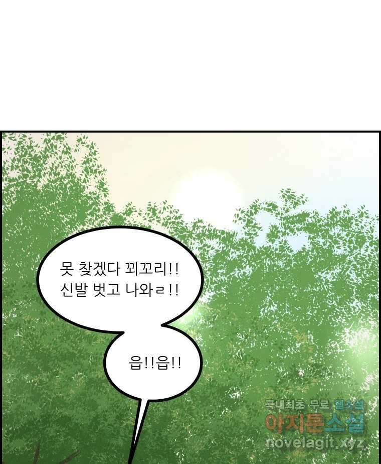 실패한 인생을 사는 데 성공했습니다 6화 멍청이 15