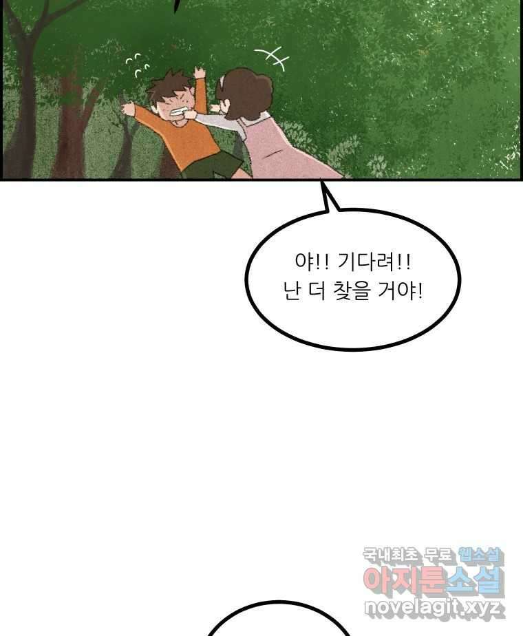 실패한 인생을 사는 데 성공했습니다 6화 멍청이 16