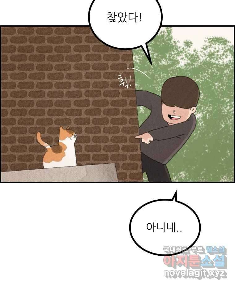실패한 인생을 사는 데 성공했습니다 6화 멍청이 17