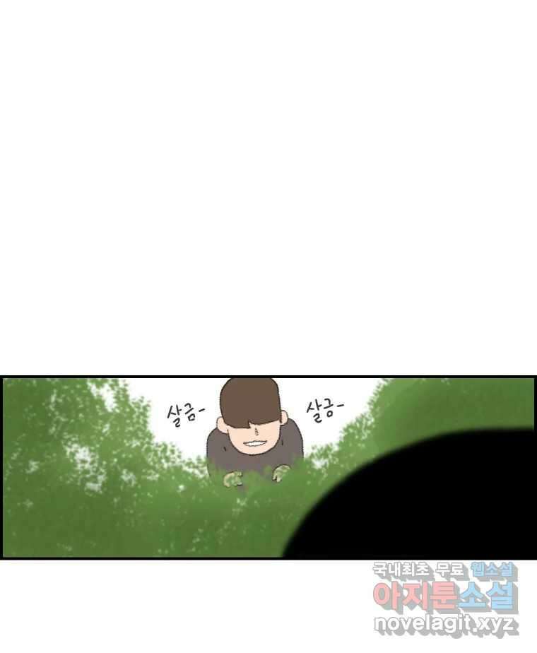 실패한 인생을 사는 데 성공했습니다 6화 멍청이 19