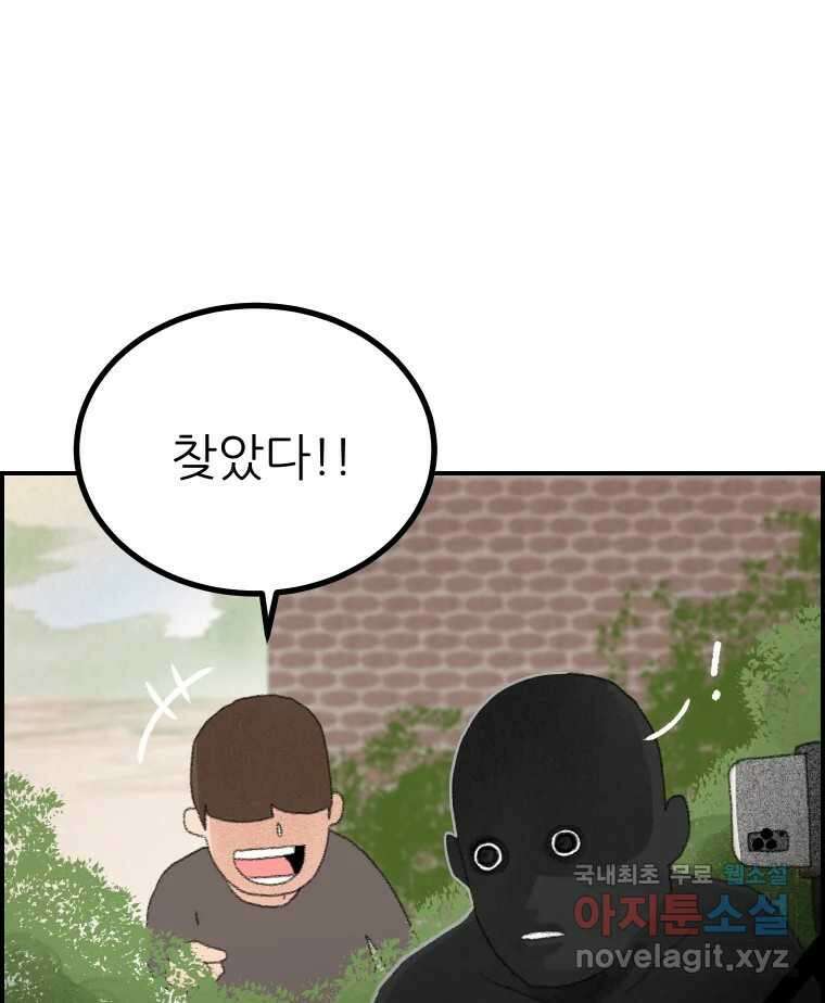 실패한 인생을 사는 데 성공했습니다 6화 멍청이 20