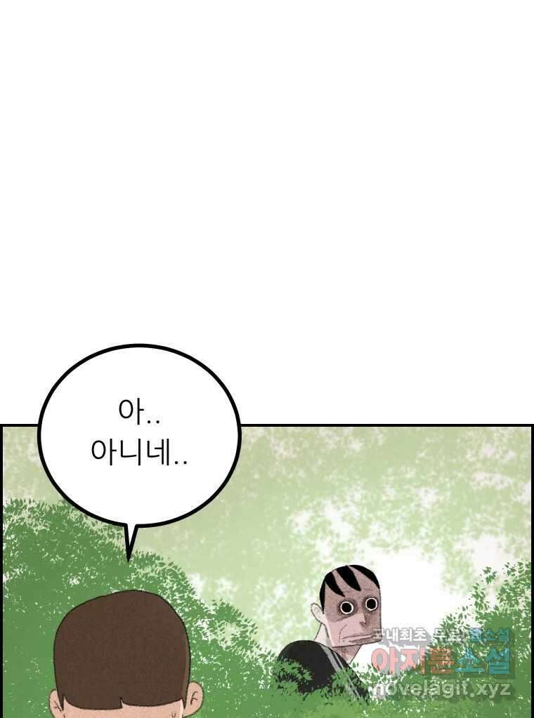 실패한 인생을 사는 데 성공했습니다 6화 멍청이 25