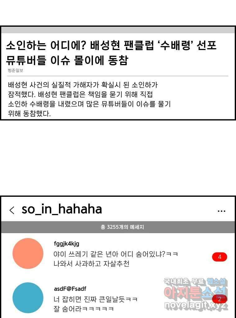실패한 인생을 사는 데 성공했습니다 6화 멍청이 29