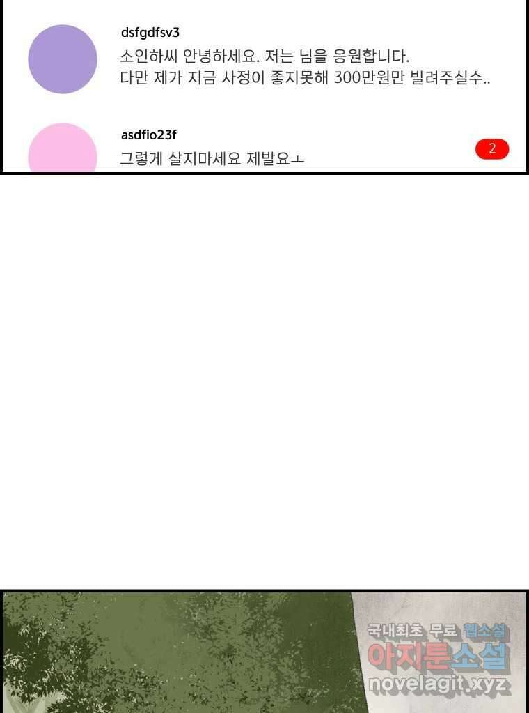 실패한 인생을 사는 데 성공했습니다 6화 멍청이 30