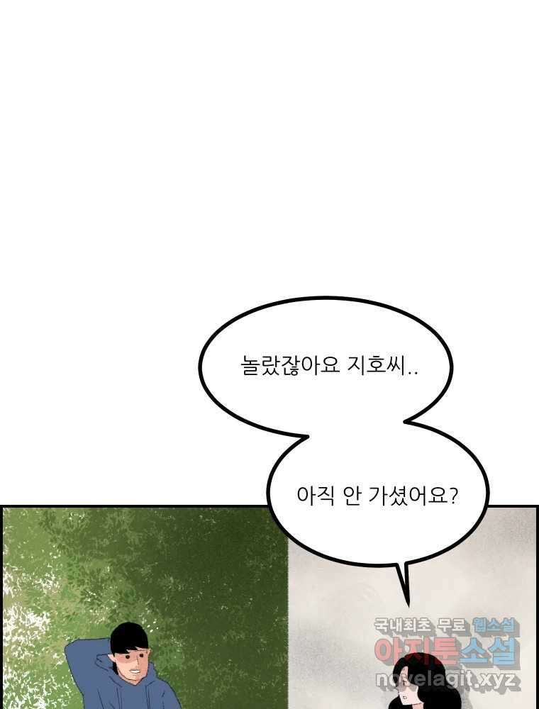 실패한 인생을 사는 데 성공했습니다 6화 멍청이 36