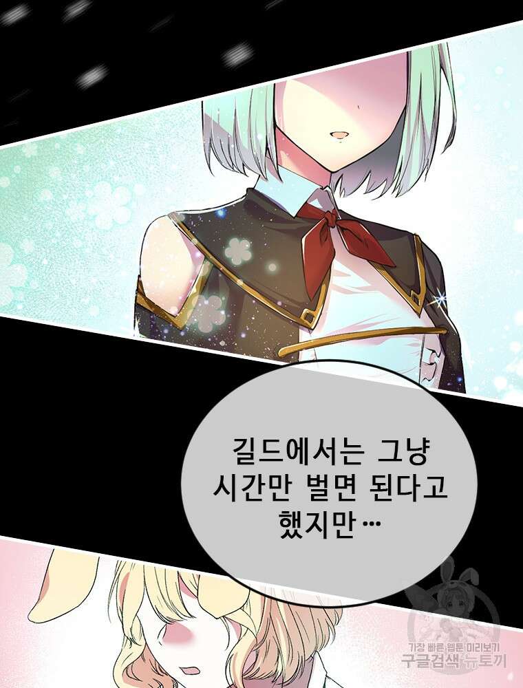 날백수, 스킬 하나로 정점에 서다 1화 9