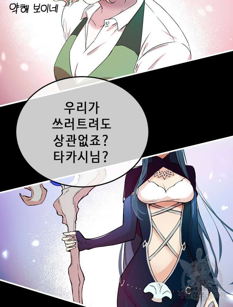날백수, 스킬 하나로 정점에 서다 1화 10