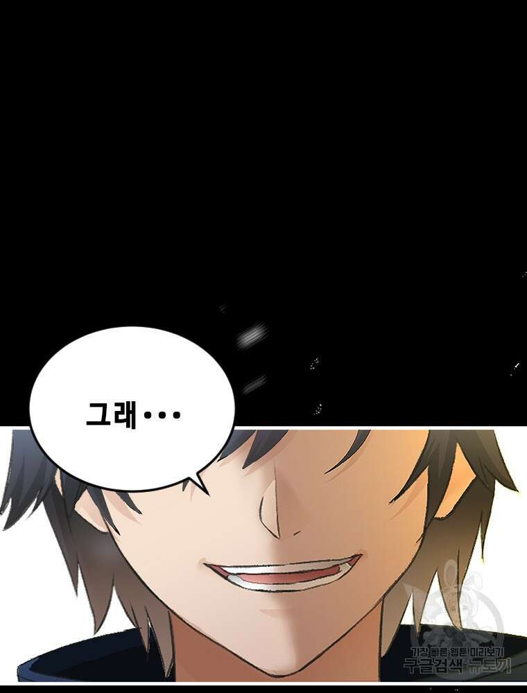 날백수, 스킬 하나로 정점에 서다 1화 14