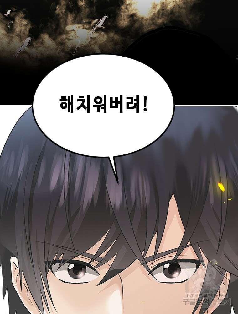 날백수, 스킬 하나로 정점에 서다 1화 16