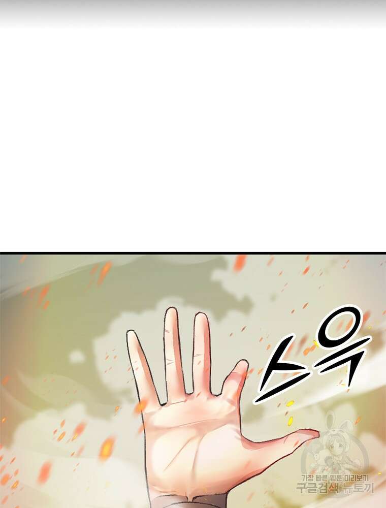 날백수, 스킬 하나로 정점에 서다 1화 18