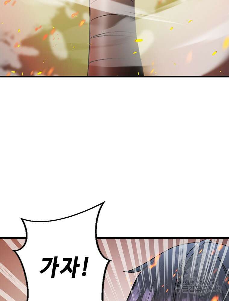 날백수, 스킬 하나로 정점에 서다 1화 19