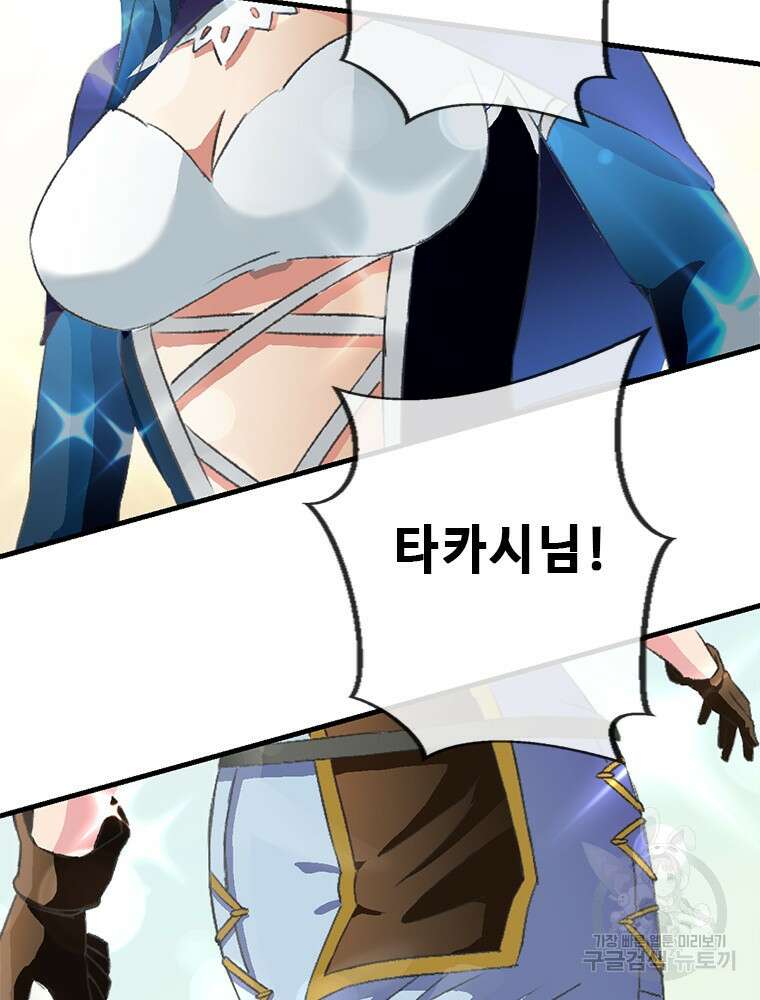 날백수, 스킬 하나로 정점에 서다 1화 22