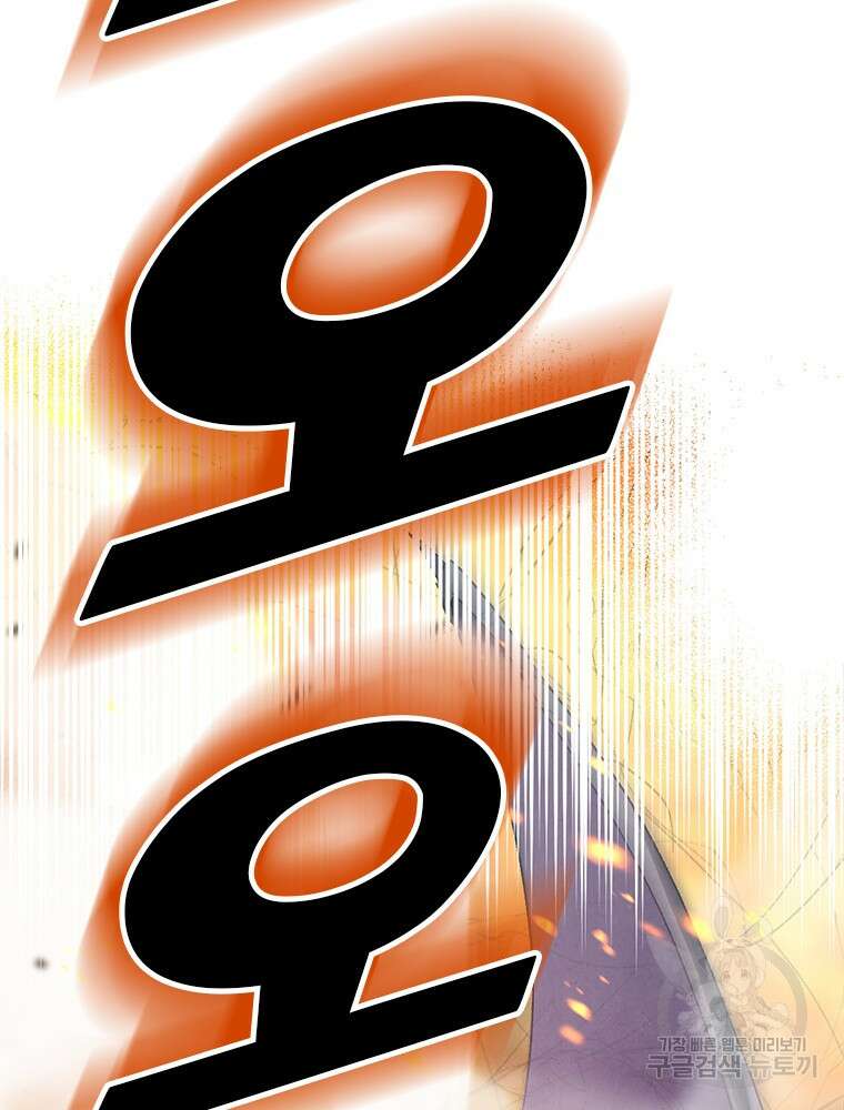 날백수, 스킬 하나로 정점에 서다 1화 24