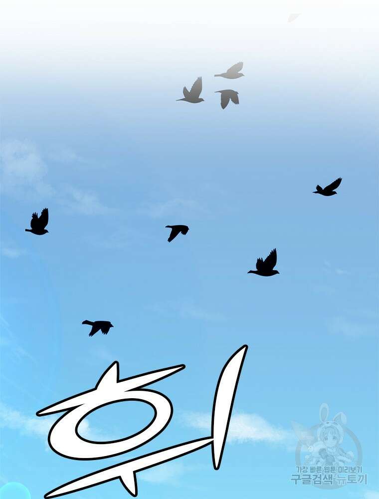 날백수, 스킬 하나로 정점에 서다 1화 32