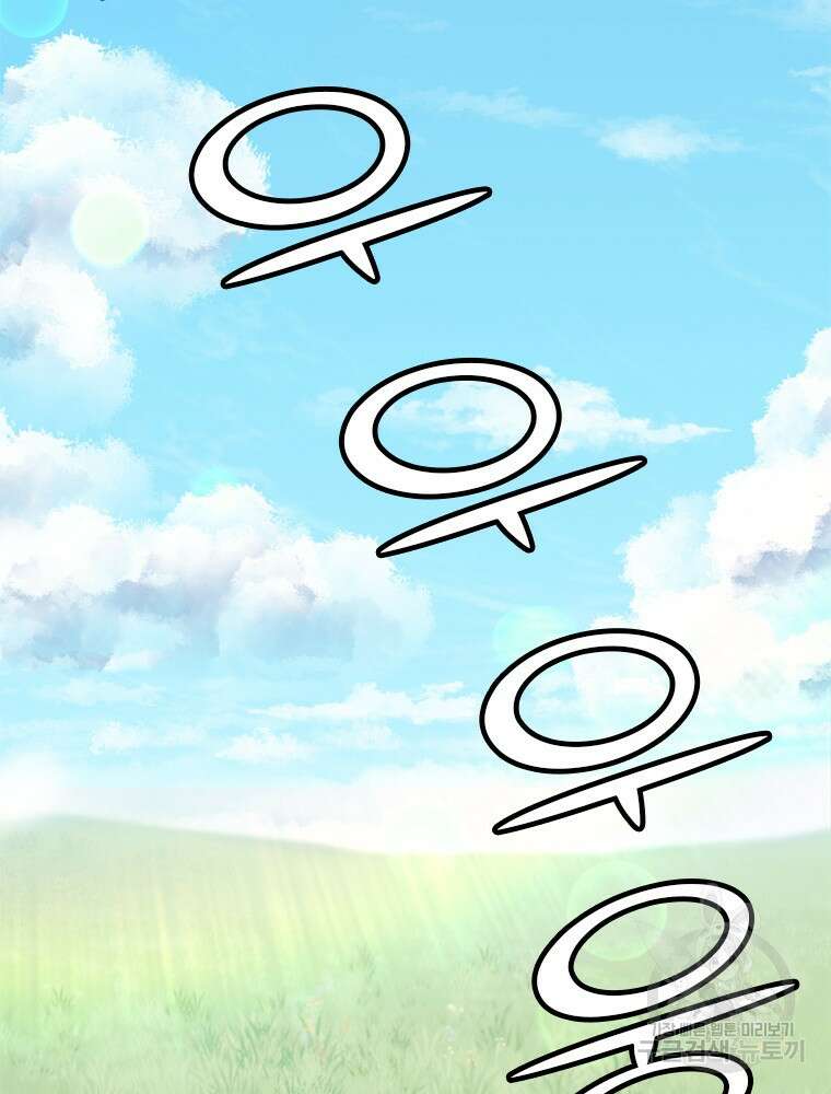 날백수, 스킬 하나로 정점에 서다 1화 33