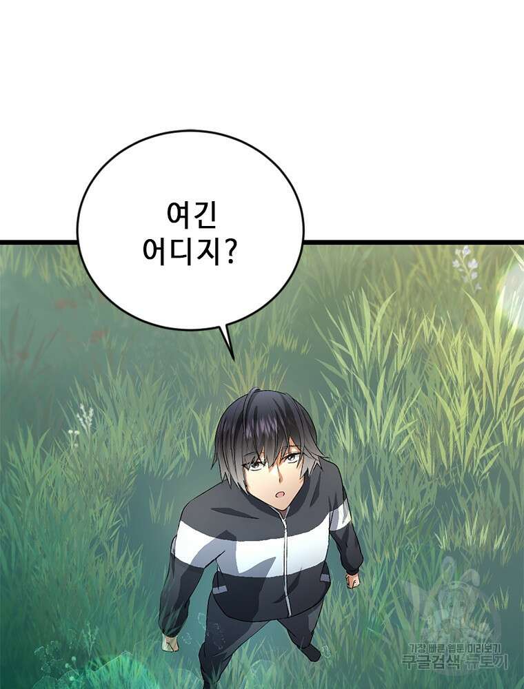 날백수, 스킬 하나로 정점에 서다 1화 35