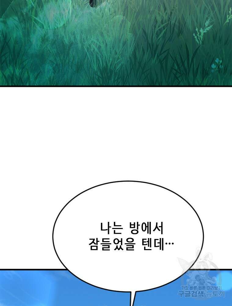 날백수, 스킬 하나로 정점에 서다 1화 36