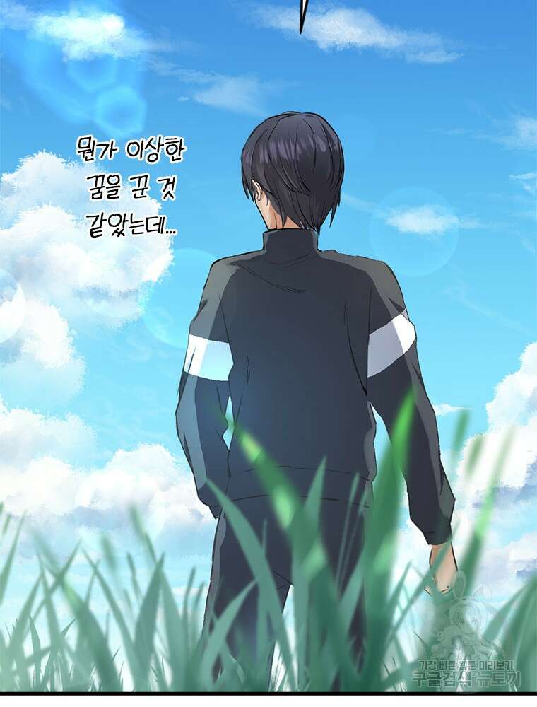 날백수, 스킬 하나로 정점에 서다 1화 37