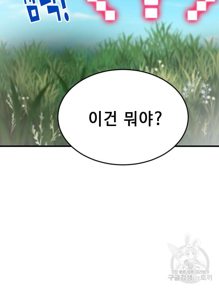 날백수, 스킬 하나로 정점에 서다 1화 40