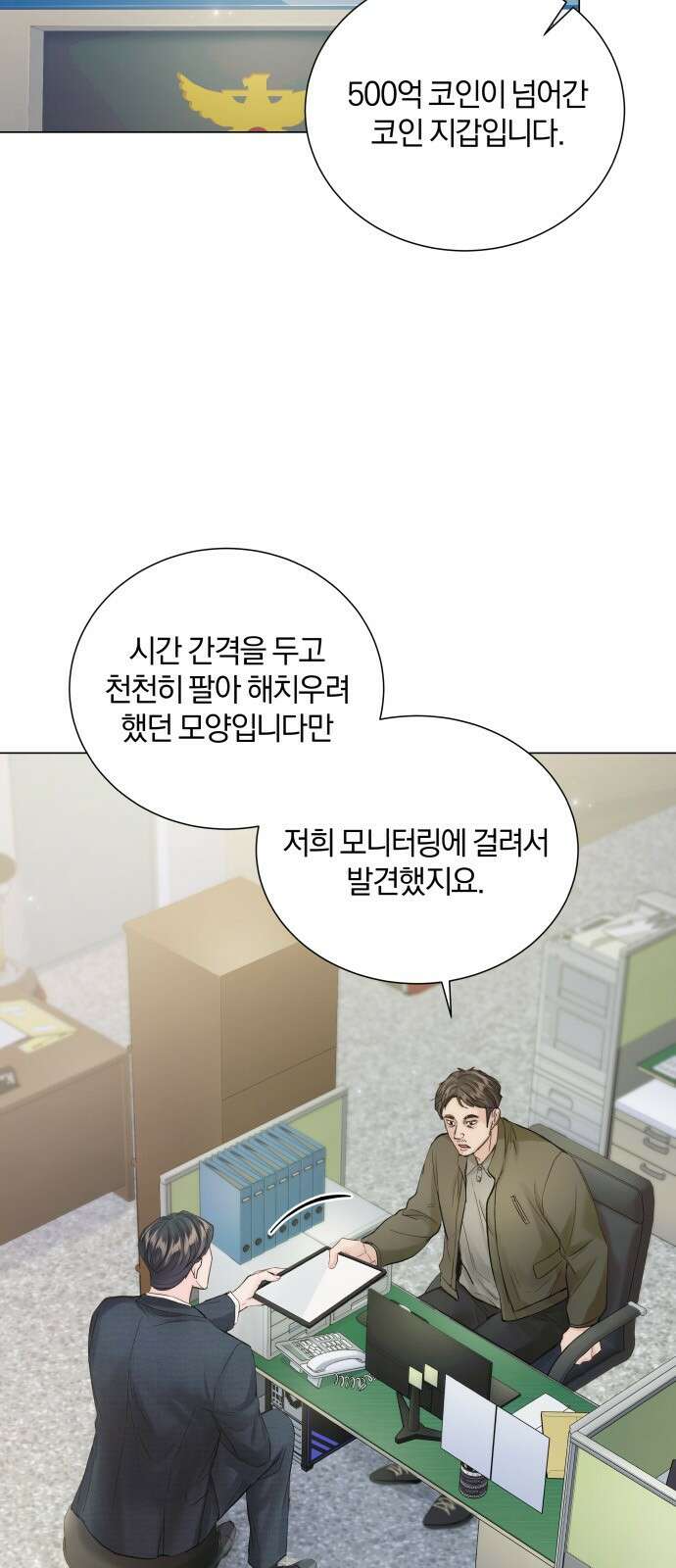 반드시 해피엔딩 109화 2