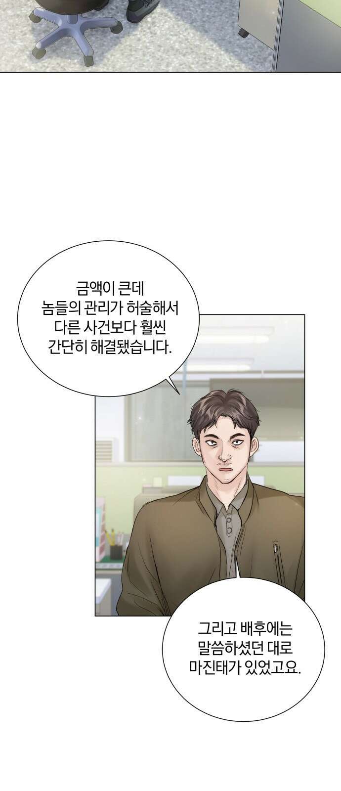 반드시 해피엔딩 109화 3