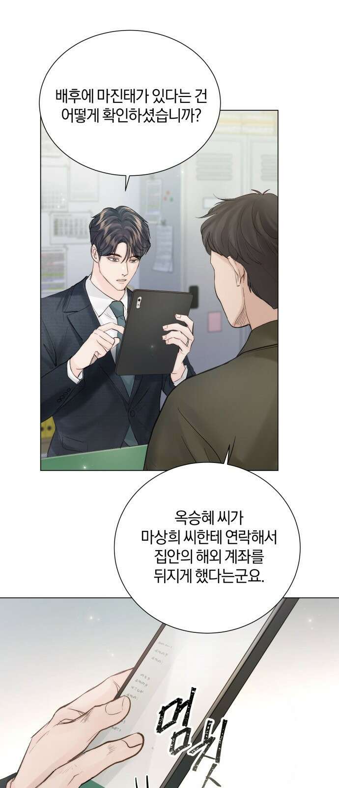 반드시 해피엔딩 109화 4