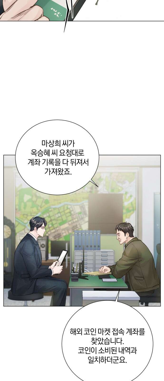 반드시 해피엔딩 109화 5